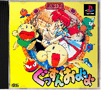 Gussun Oyoyo JP Playstation  box art
